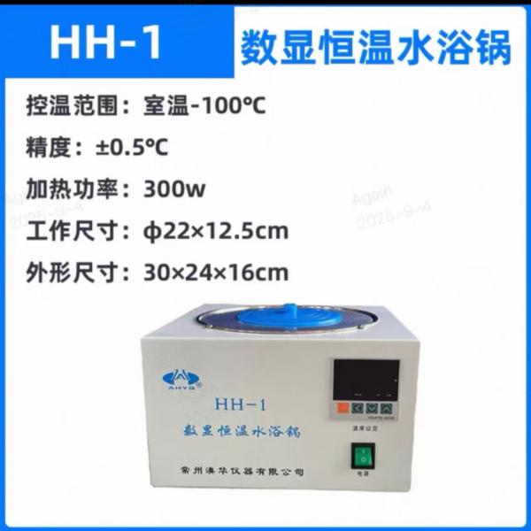 HH-1数显恒温水浴锅(圆)